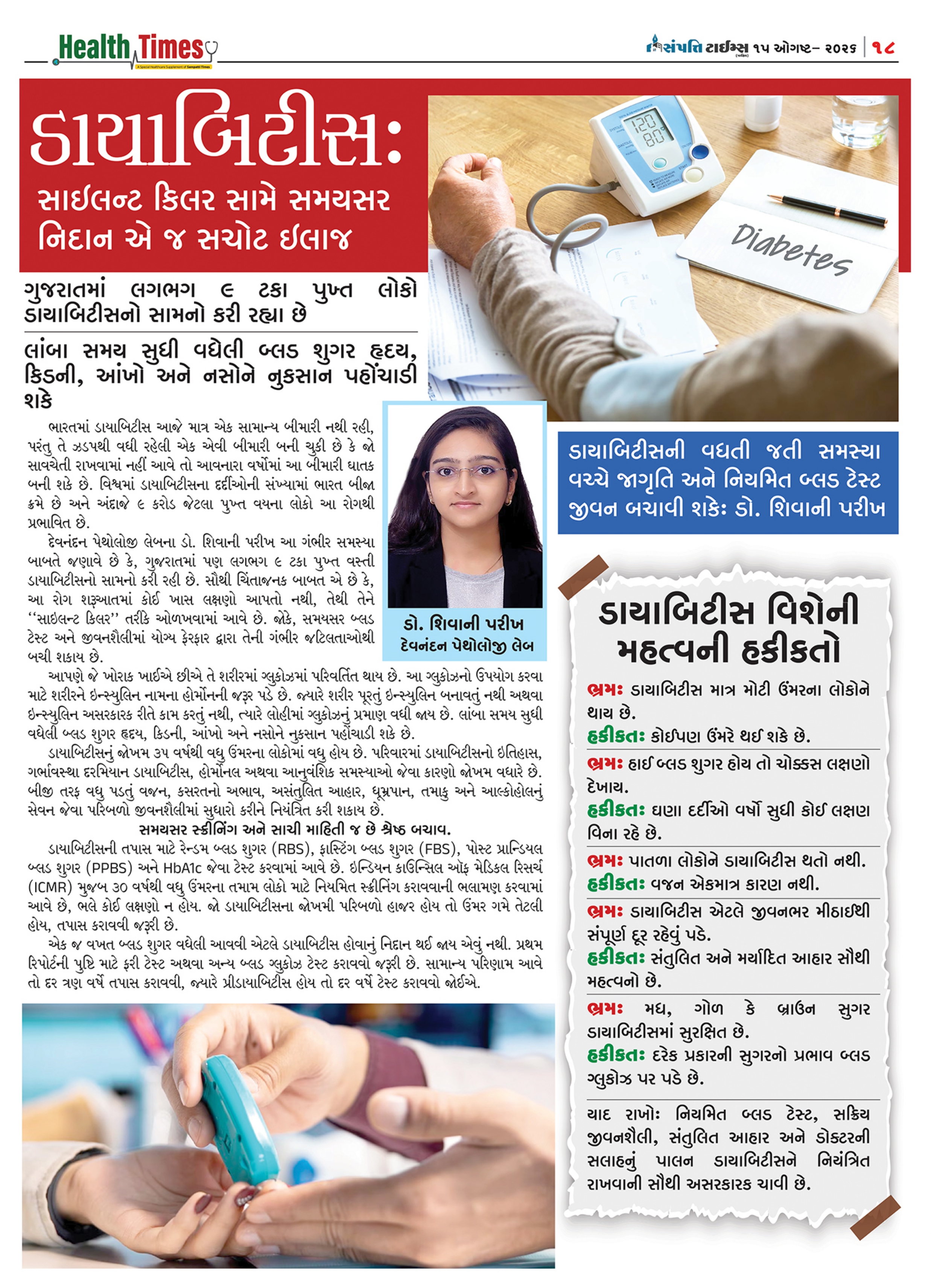 Dr. Shivani Parikh featured in Health Times, 15 August 2026